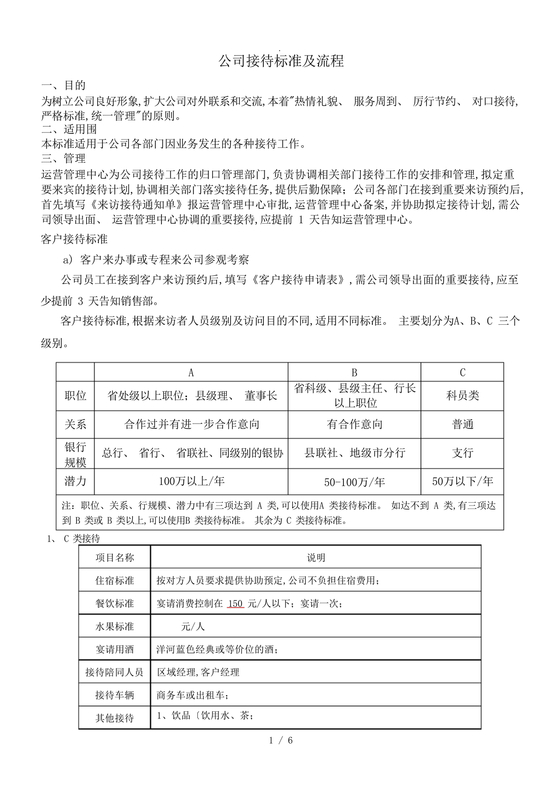 公司接待流程及标准