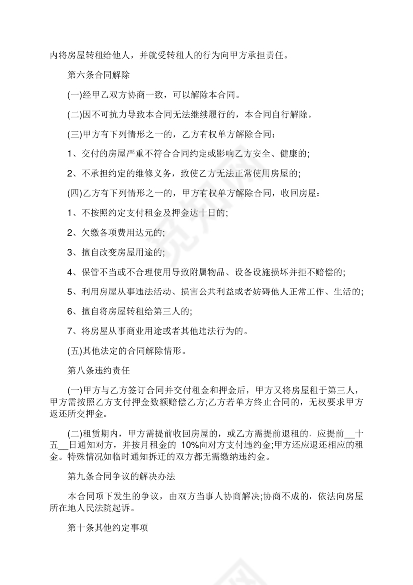 房屋场地租赁合同标准范本