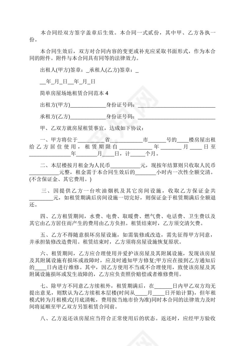 房屋场地租赁合同标准范本
