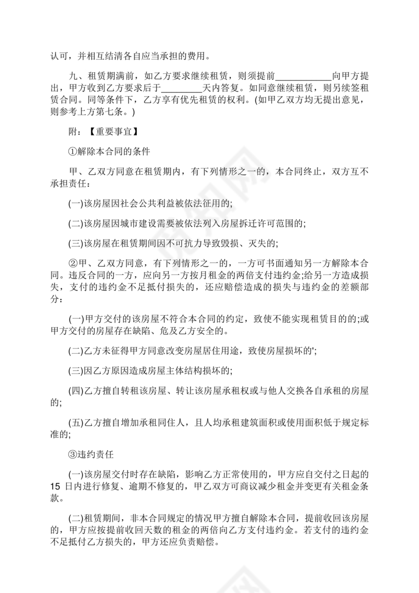 房屋场地租赁合同标准范本