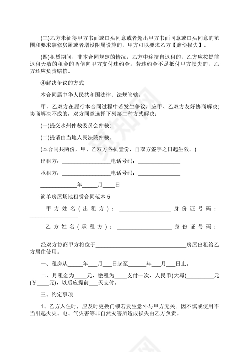 房屋场地租赁合同标准范本
