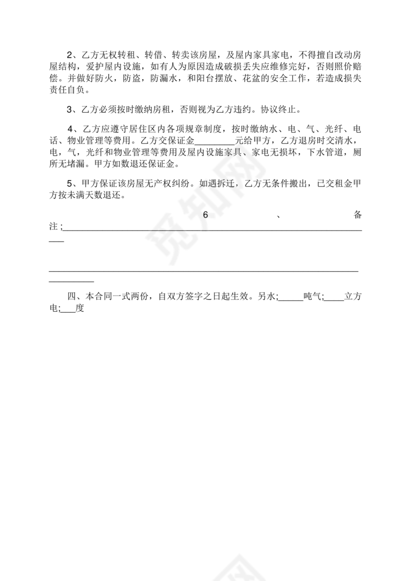 房屋场地租赁合同标准范本