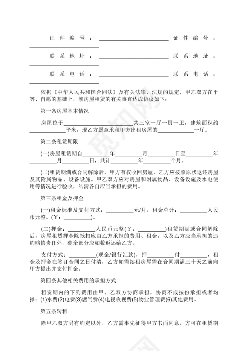 房屋场地租赁合同标准范本