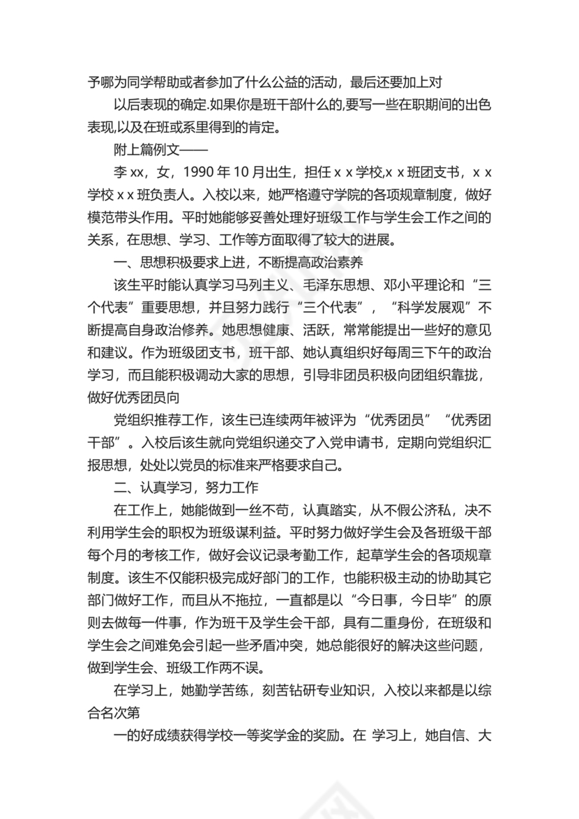 文艺工作者个人工作现实表现材料