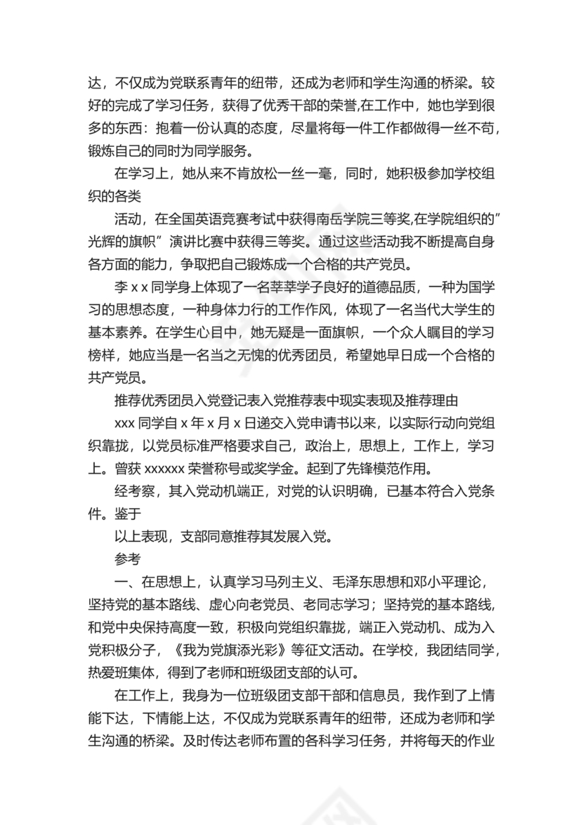 文艺工作者个人工作现实表现材料