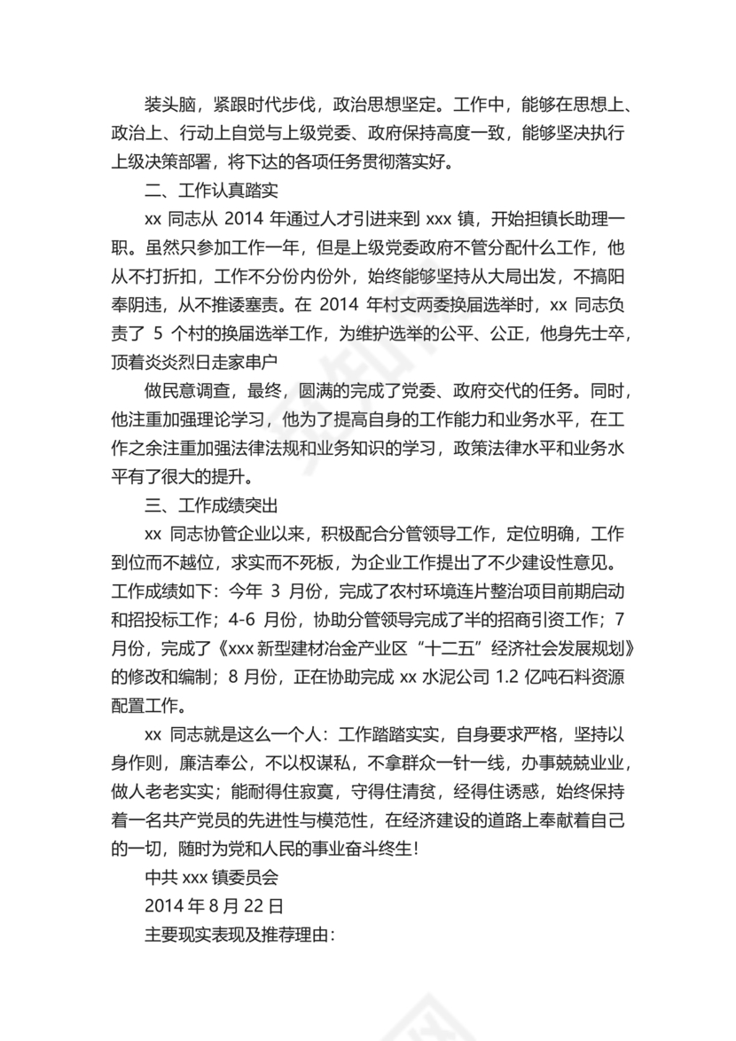 文艺工作者个人工作现实表现材料