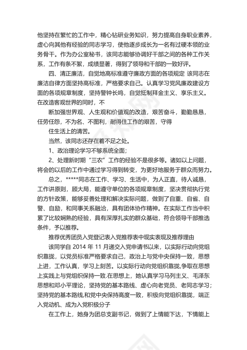 文艺工作者个人工作现实表现材料