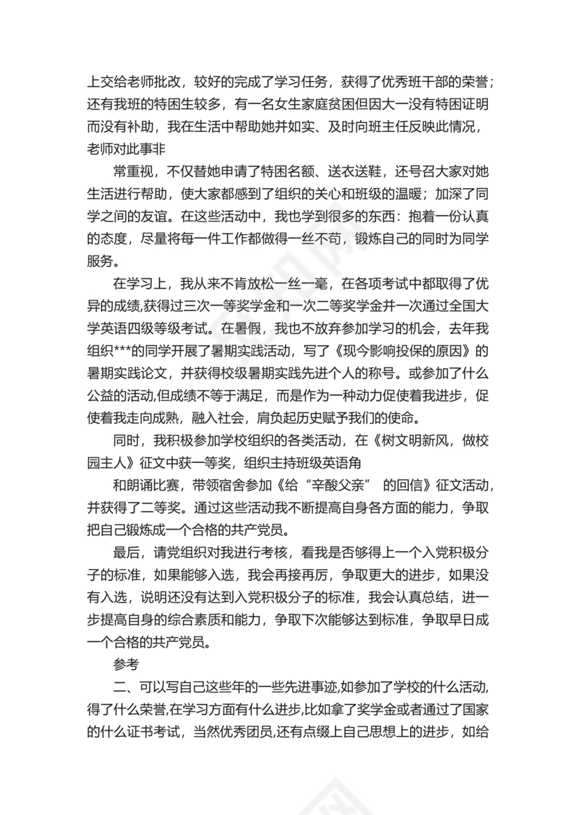 文艺工作者个人工作现实表现材料