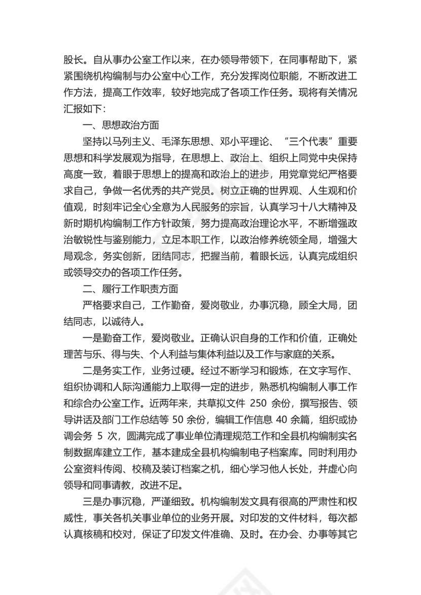 文艺工作者个人工作现实表现材料