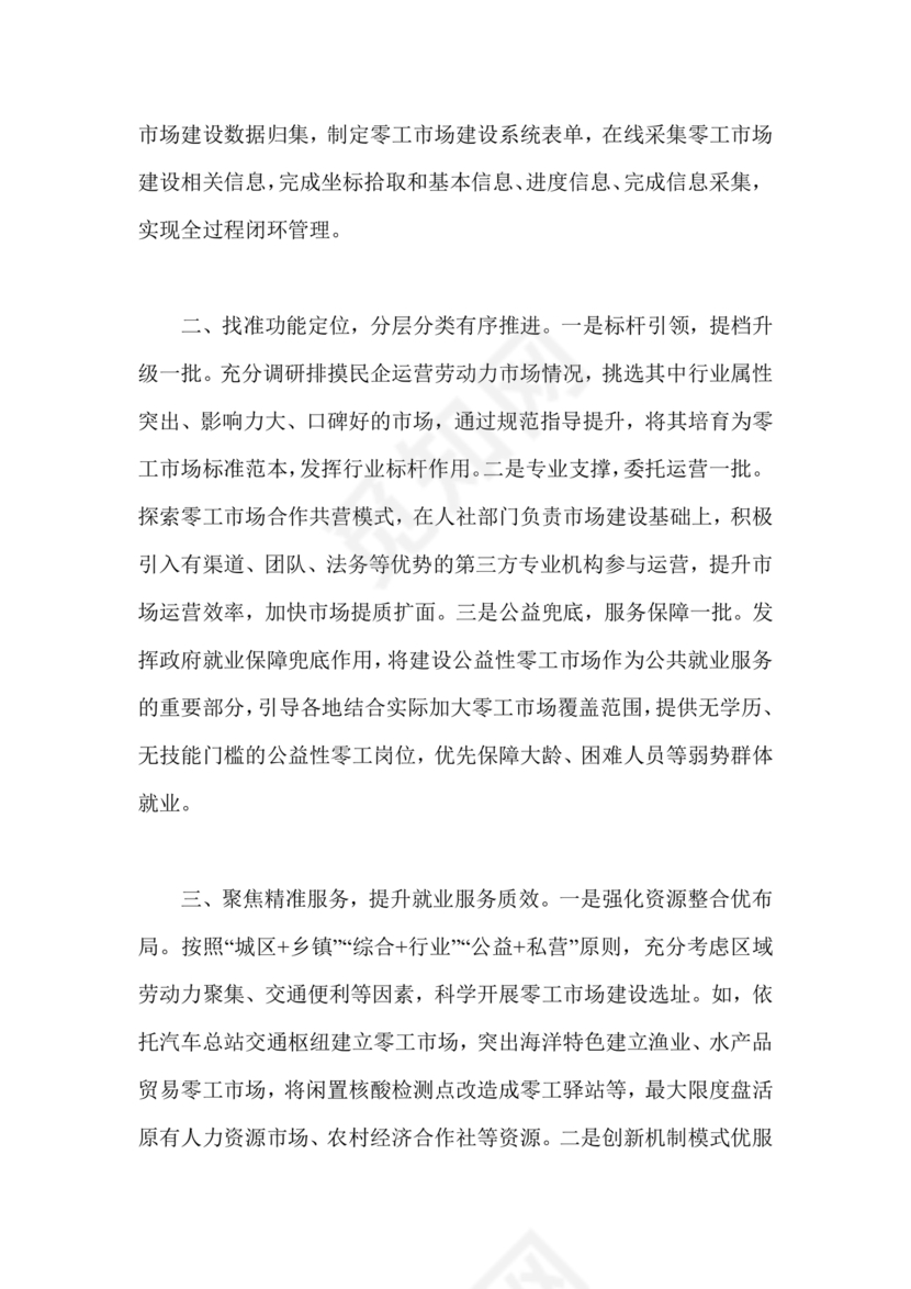 零工市场建设方案