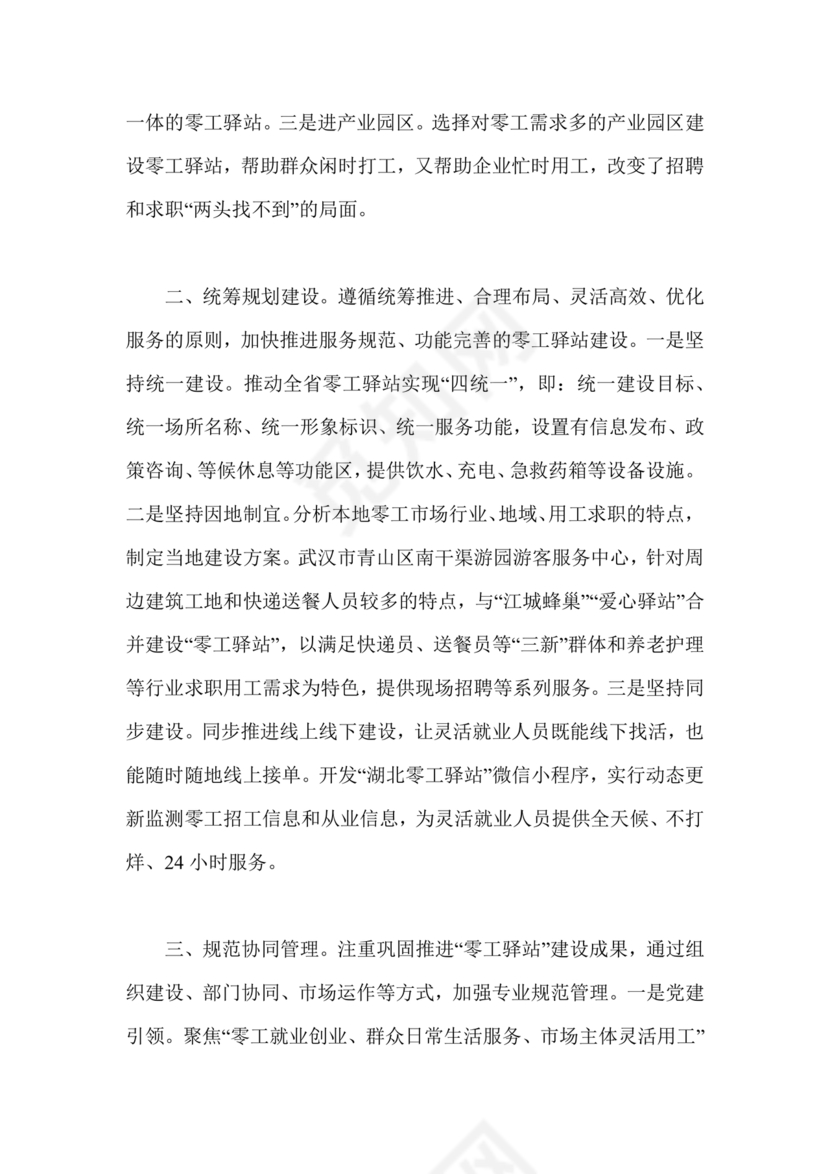 零工市场建设方案