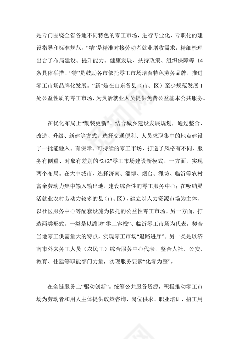 零工市场建设方案