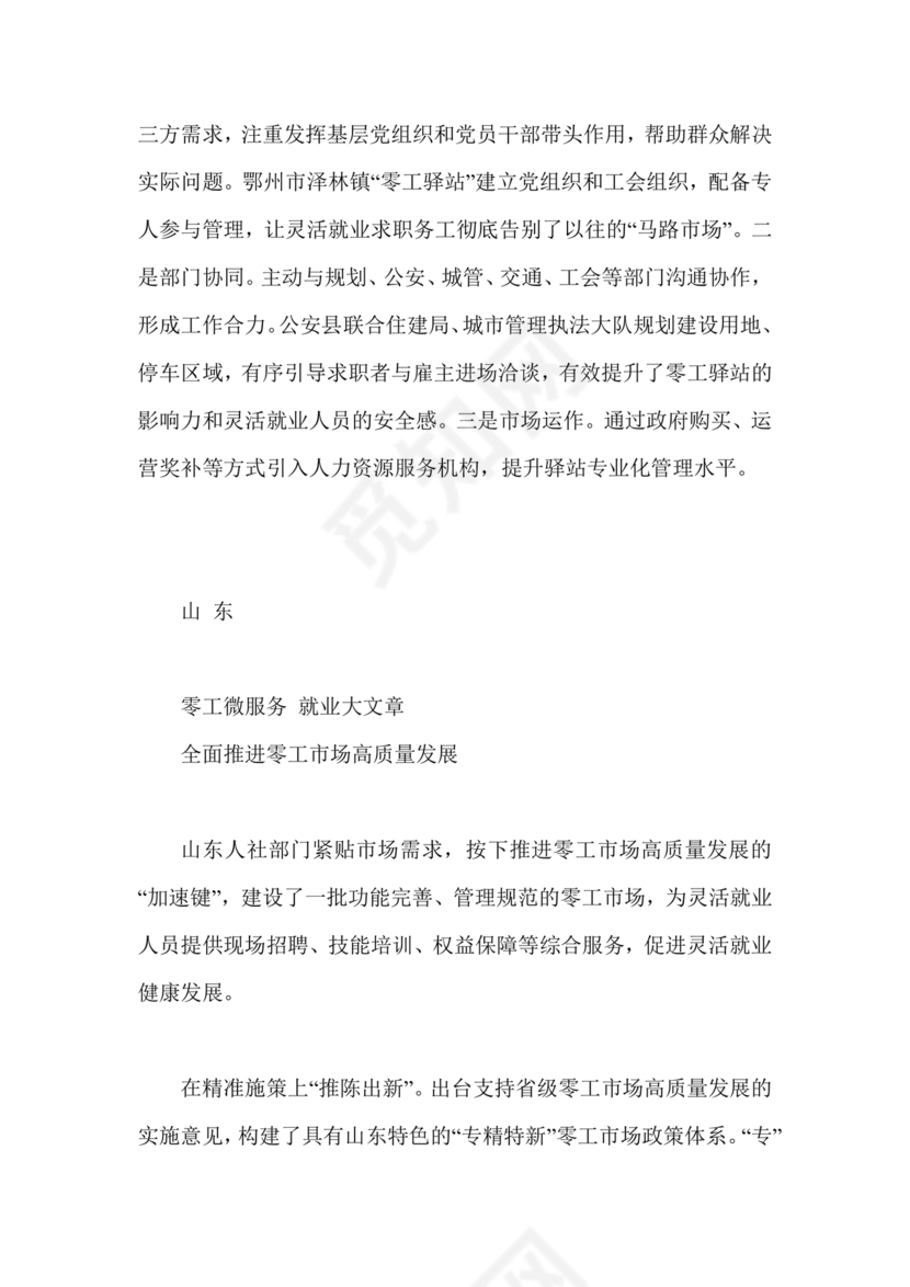 零工市场建设方案