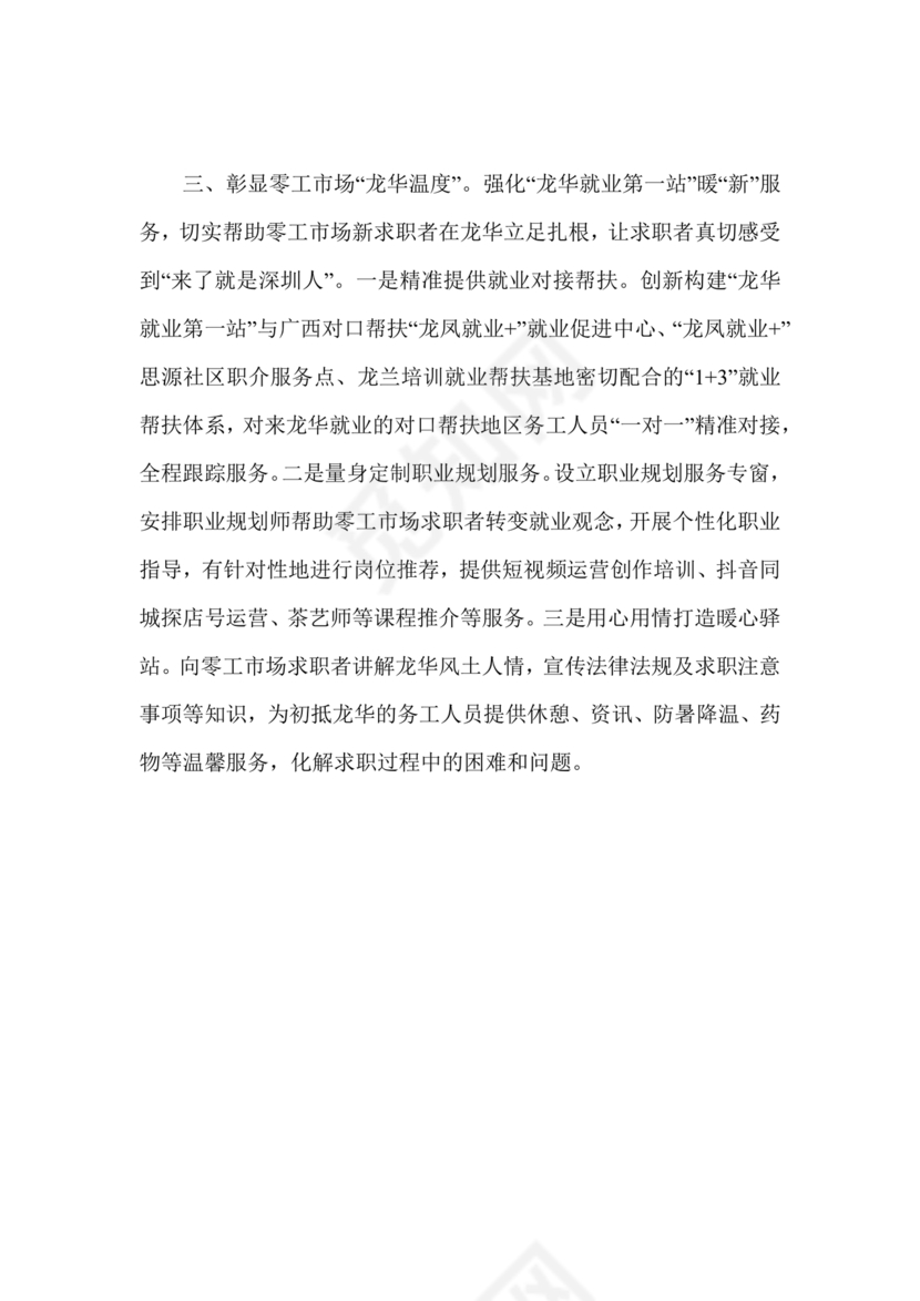 零工市场建设方案