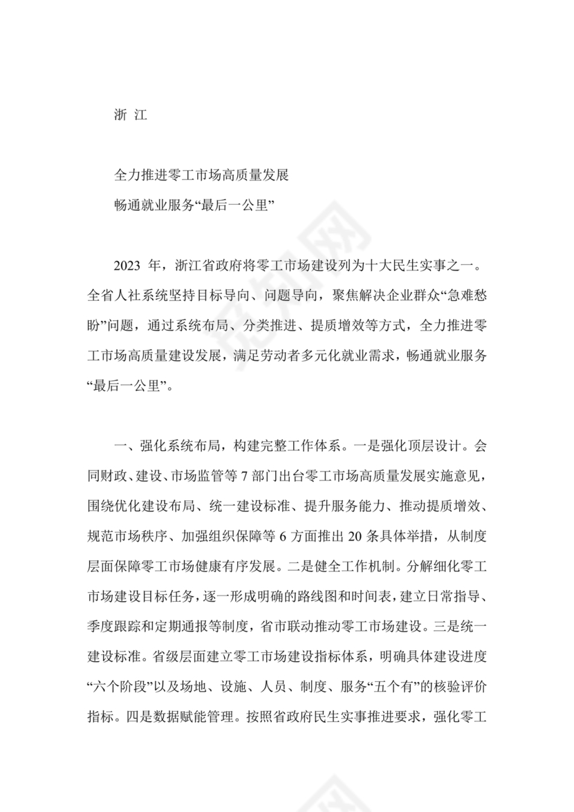 零工市场建设方案