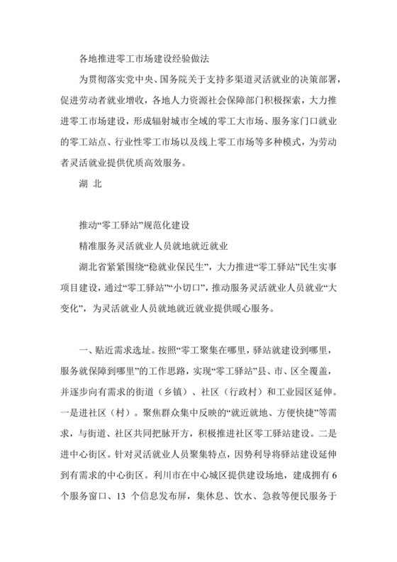 零工市场建设方案