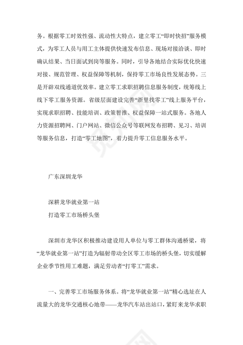 零工市场建设方案