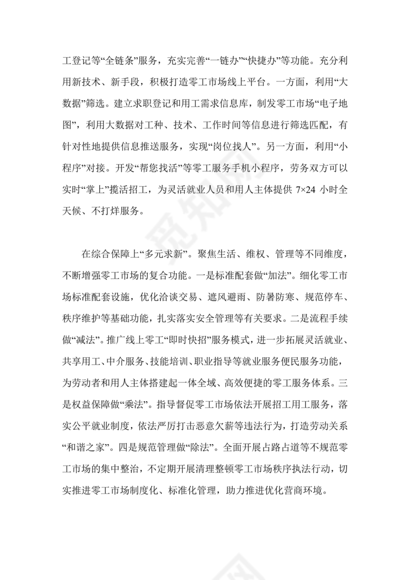 零工市场建设方案