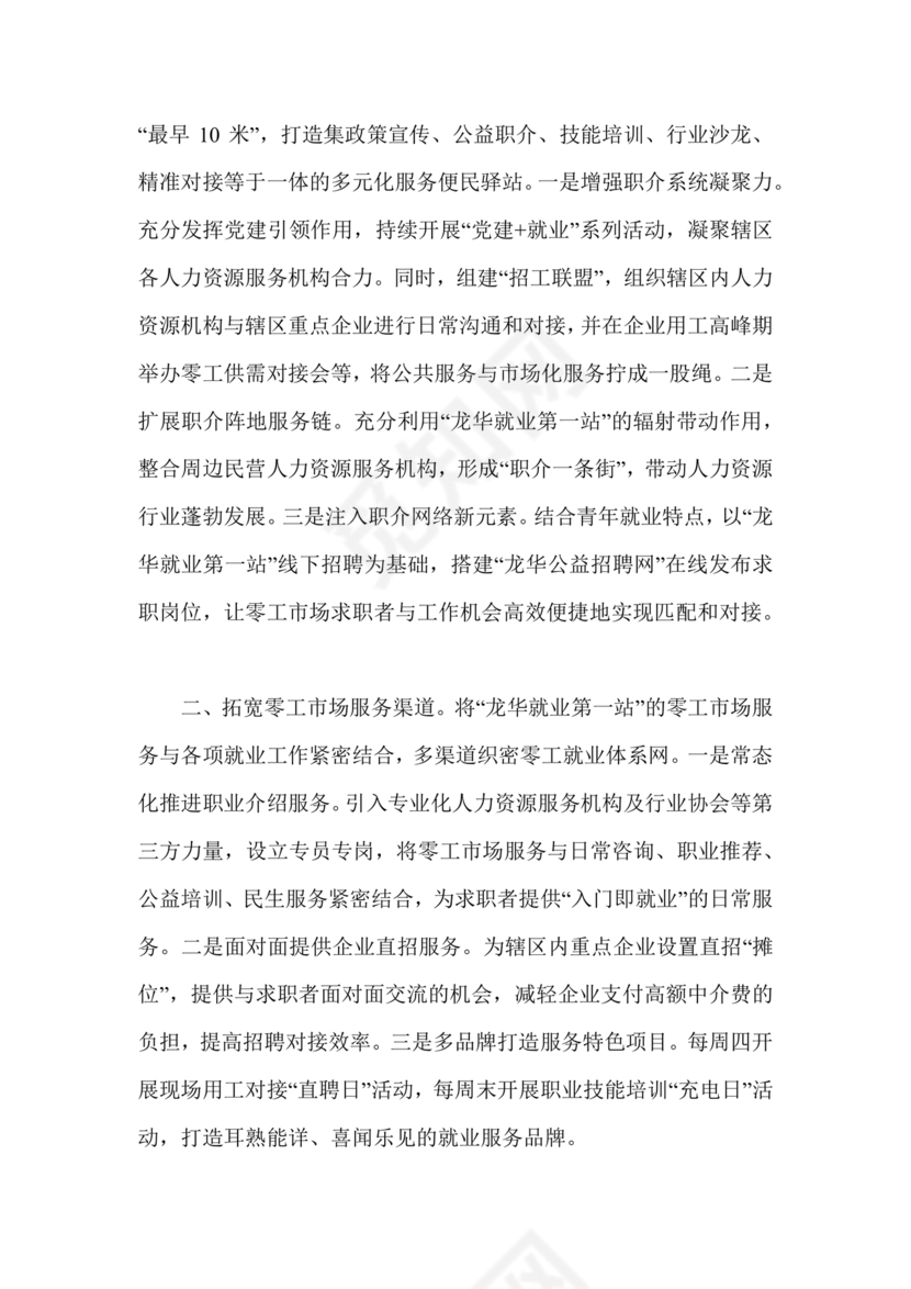 零工市场建设方案