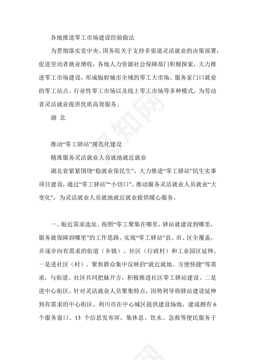 零工市场建设方案