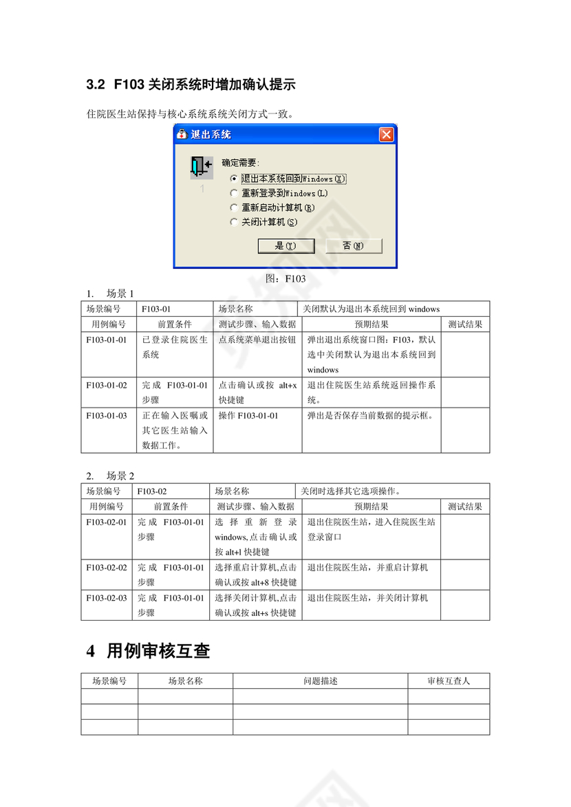 测试用例模板