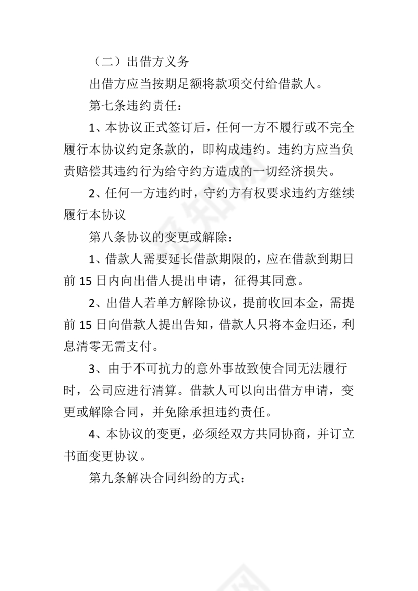 借款协议个人与个人