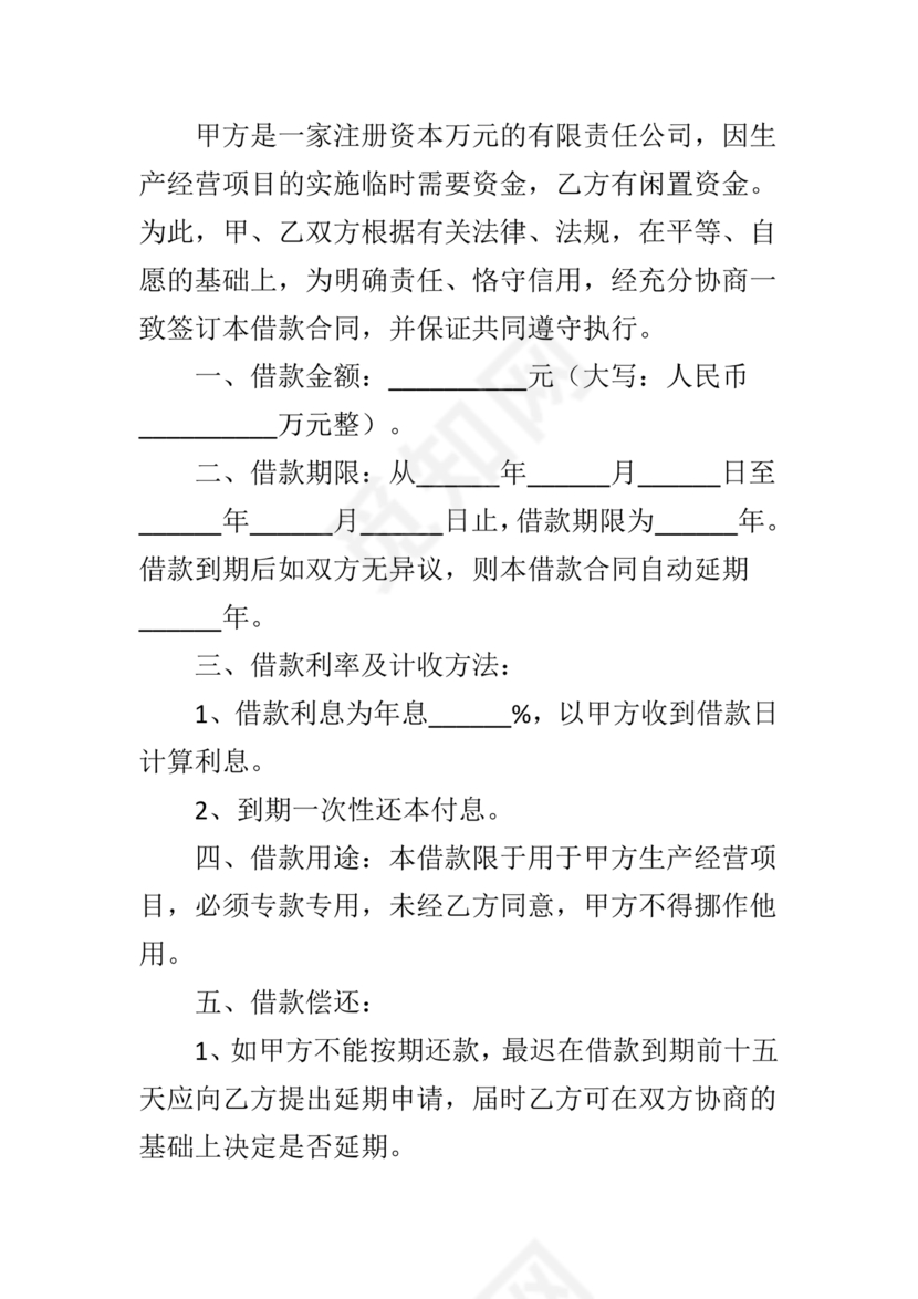 借款协议个人与个人