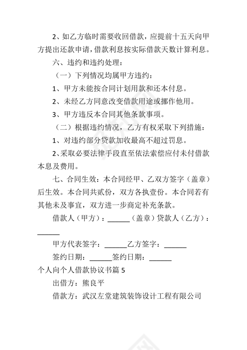 借款协议个人与个人