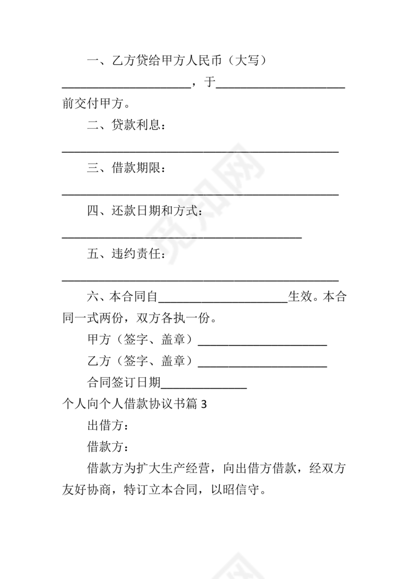 借款协议个人与个人