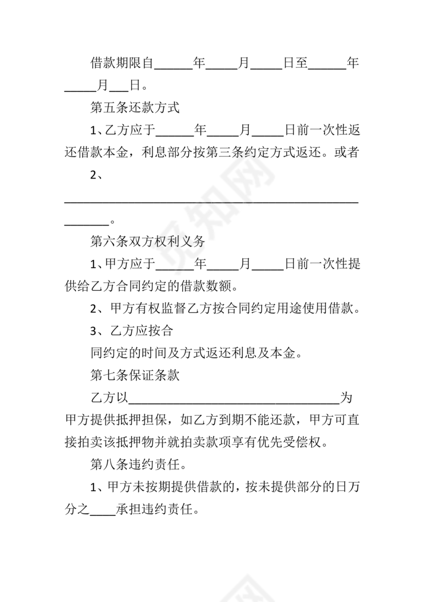 借款协议个人与个人