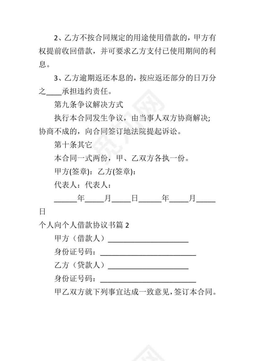 借款协议个人与个人