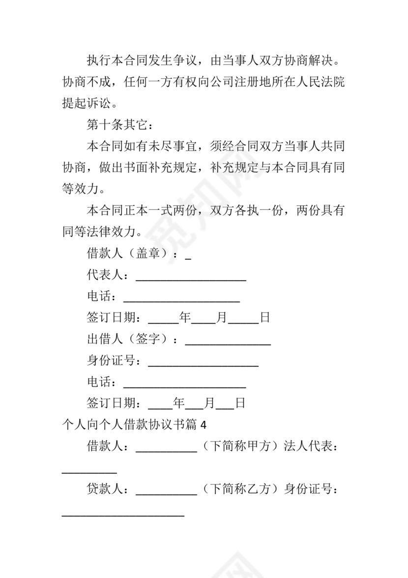 借款协议个人与个人