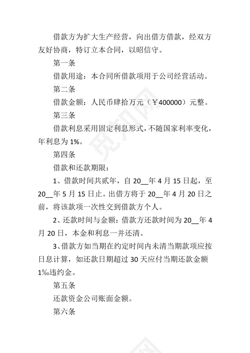 借款协议个人与个人