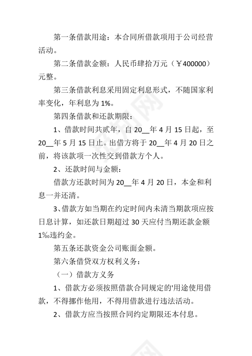 借款协议个人与个人