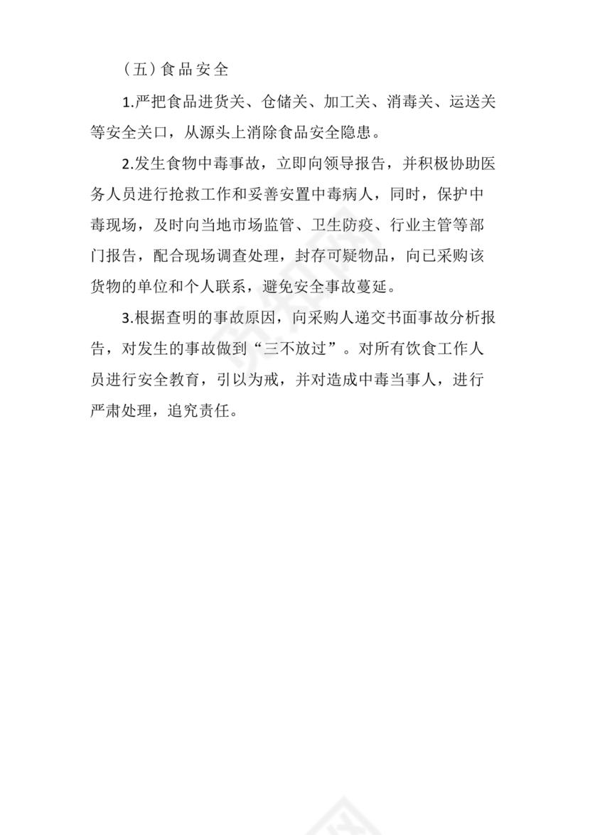 食材配送应急预案