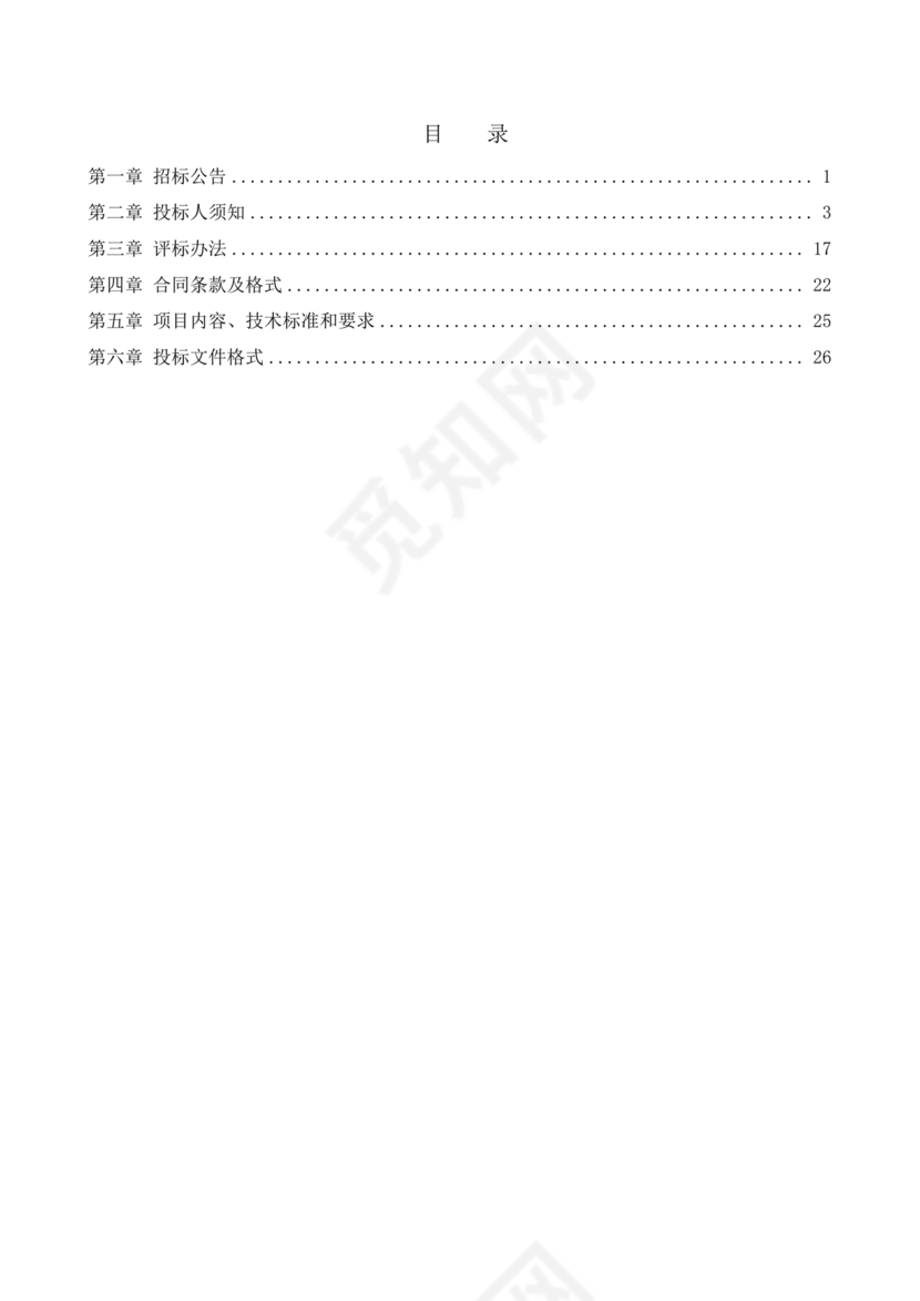 招标文件范本