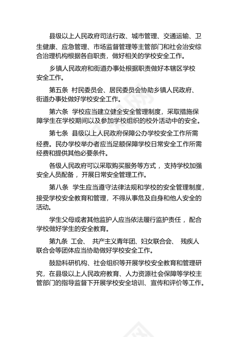 广东省学校安全知识竞赛答案