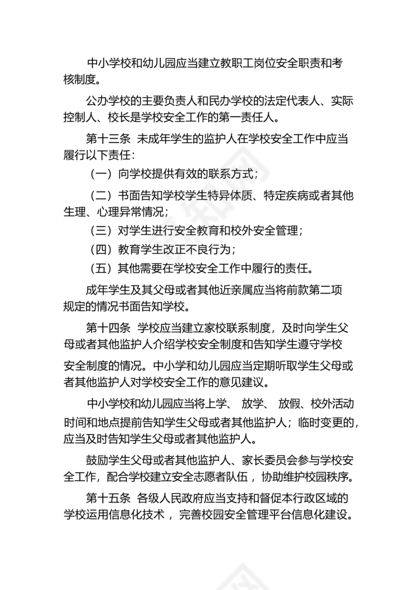 广东省学校安全知识竞赛答案