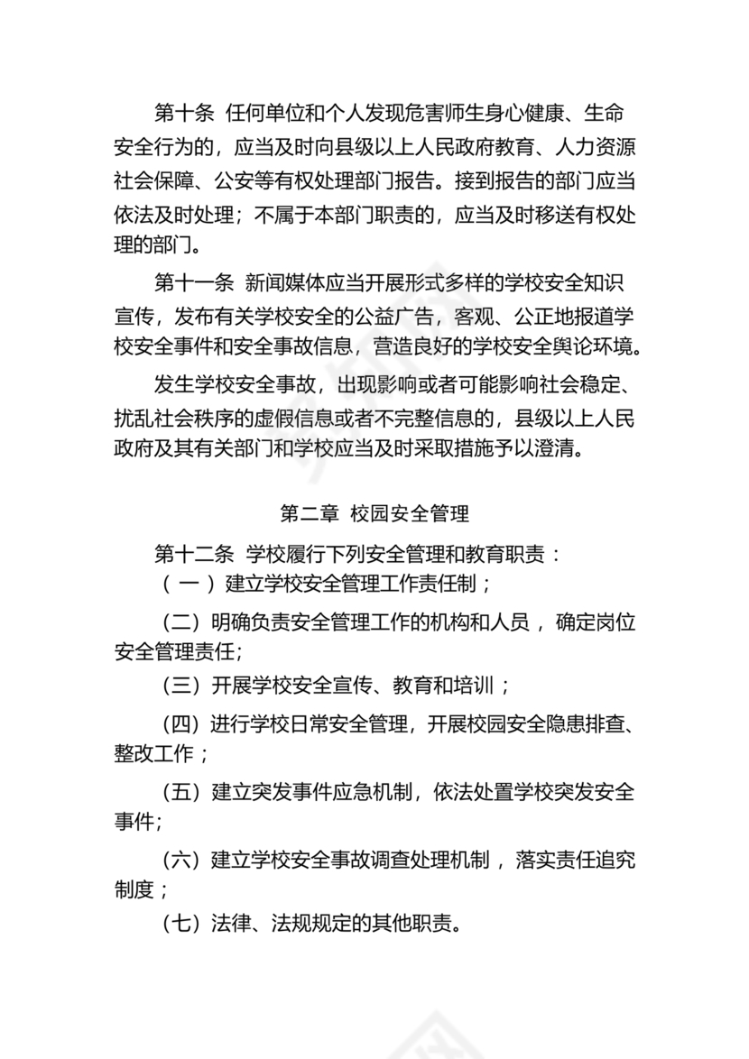 广东省学校安全知识竞赛答案