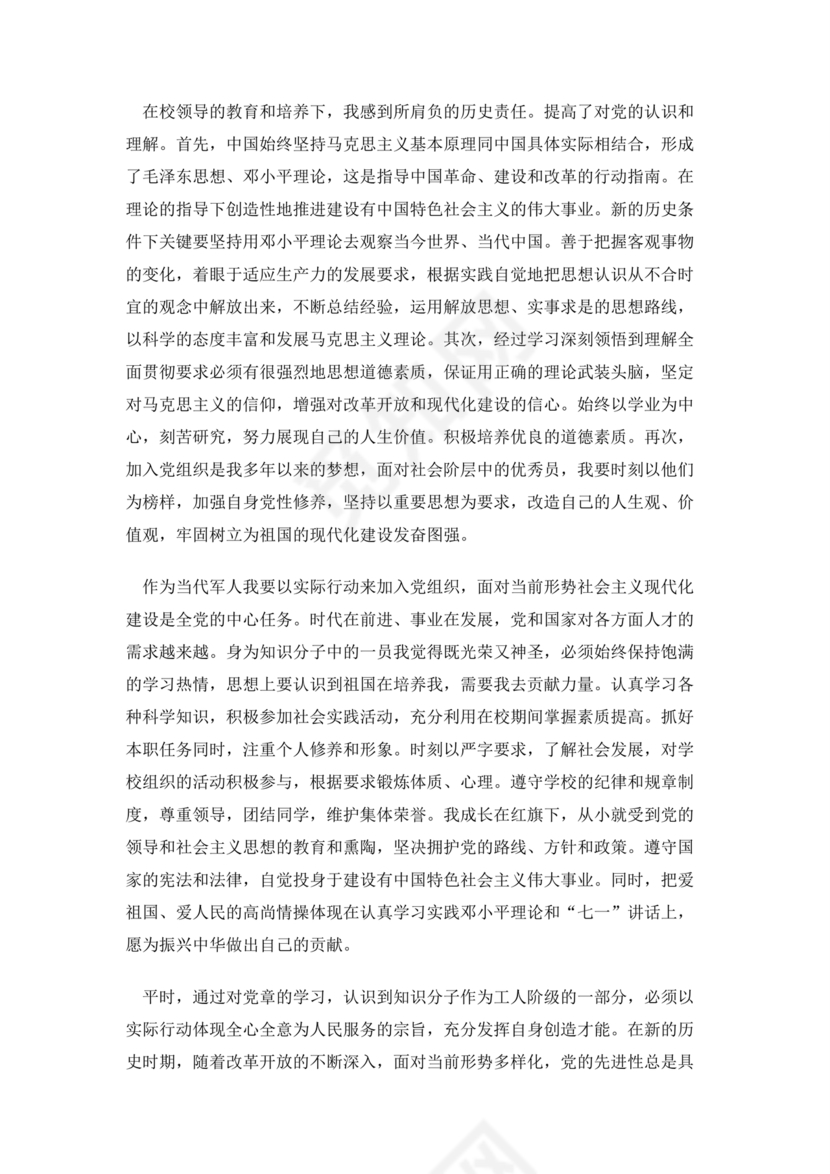 士官入党志愿书3000字范文大全