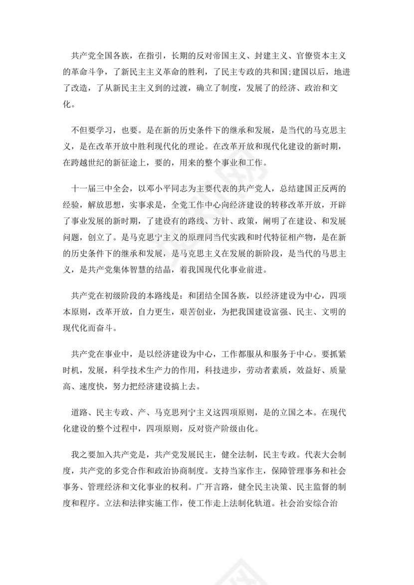 士官入党志愿书3000字范文大全