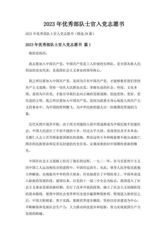 士官入党志愿书3000字范文大全