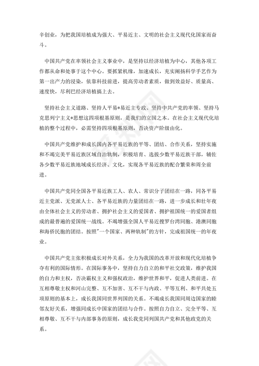 士官入党志愿书3000字范文大全