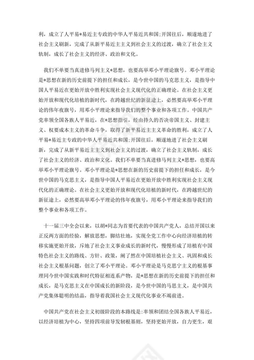 士官入党志愿书3000字范文大全