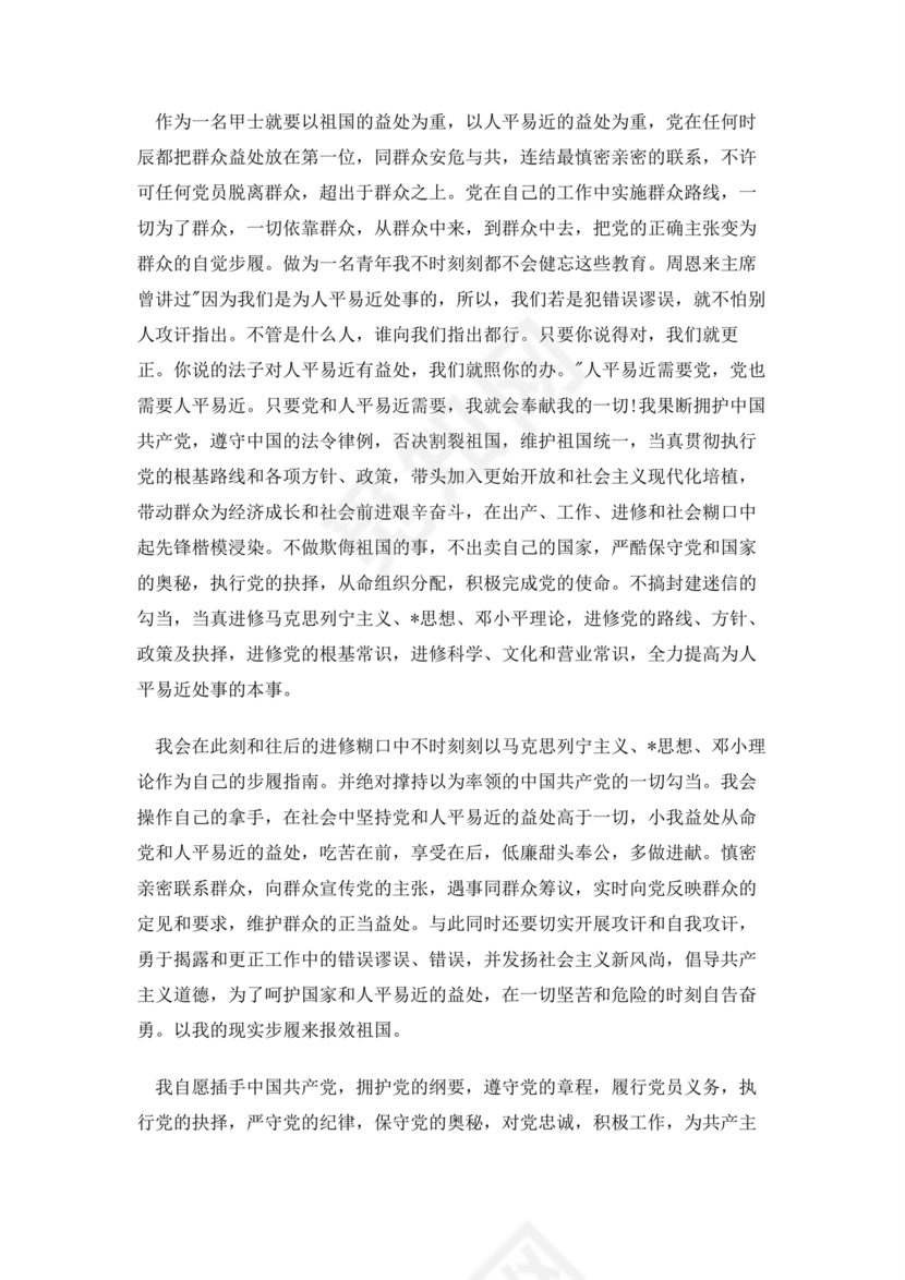 士官入党志愿书3000字范文大全