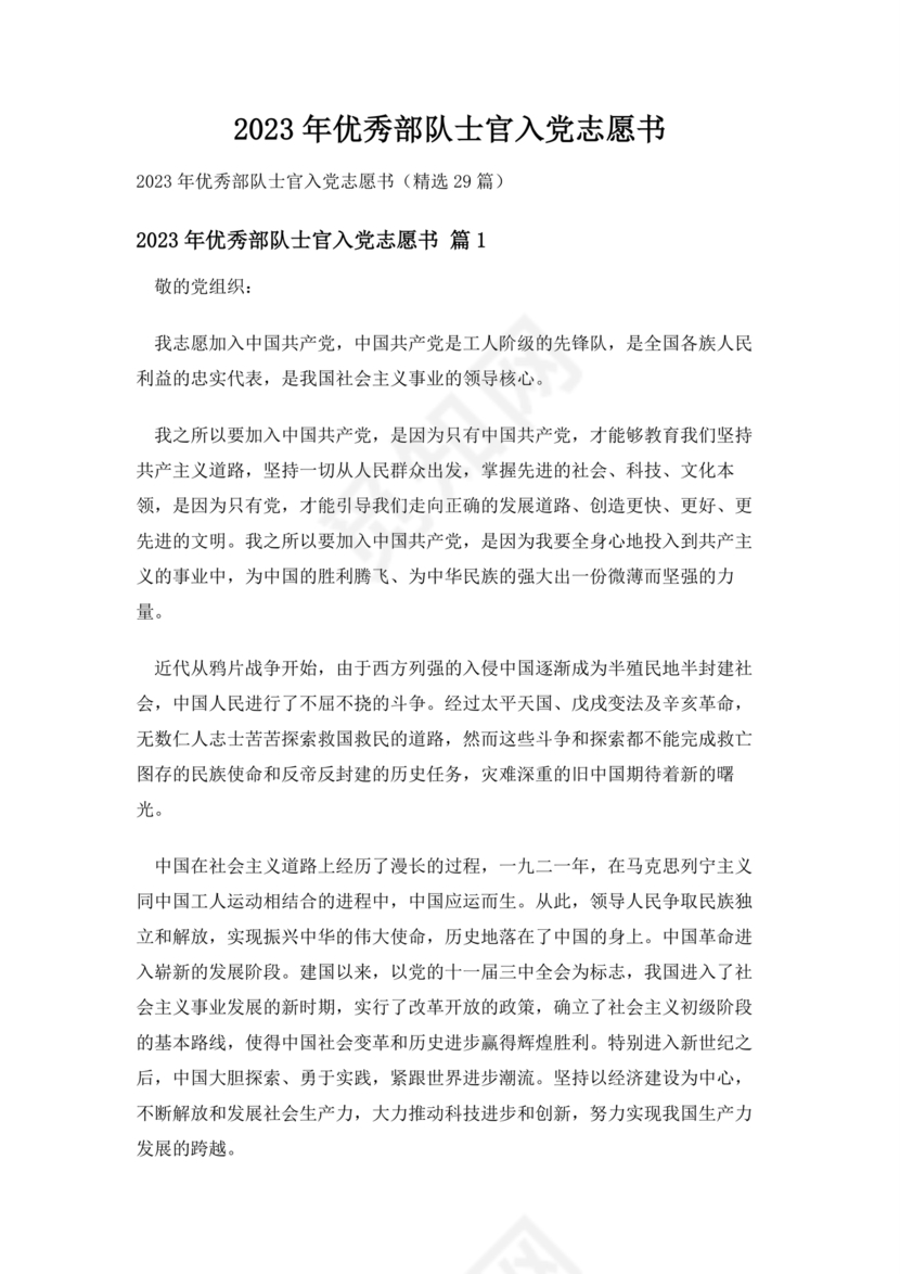 士官入党志愿书3000字范文大全