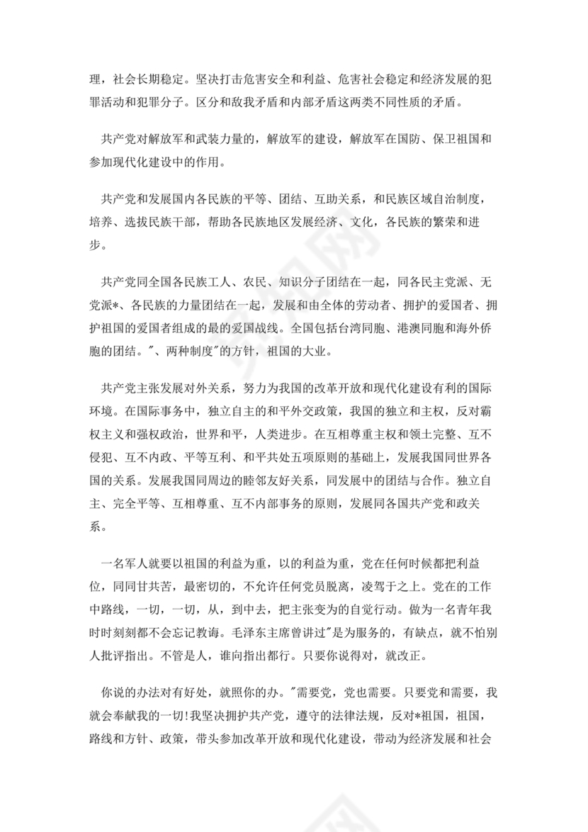 士官入党志愿书3000字范文大全