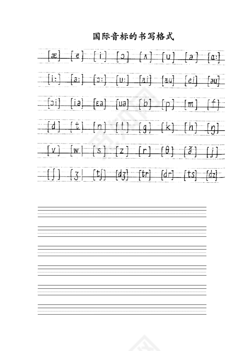 音标对应的四线三格