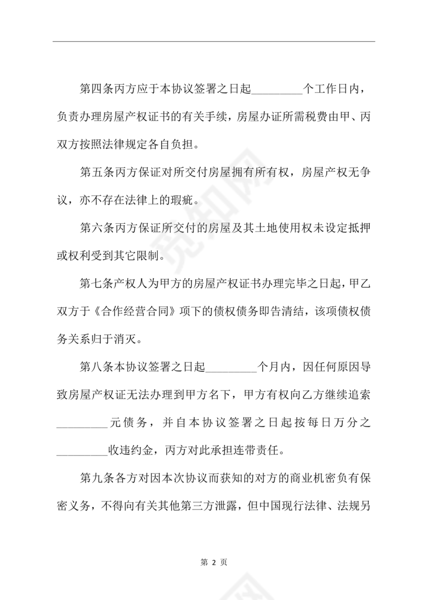 房屋抵债合同协议书