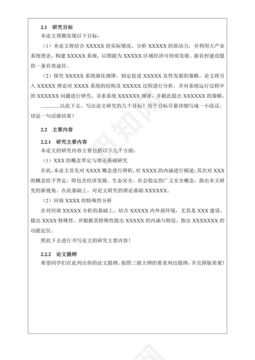 开题报告模板